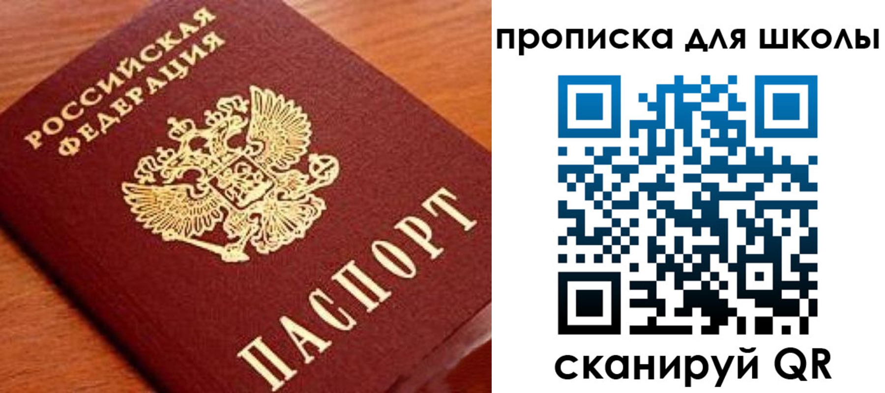 временная регистрация для школы в Красноуральске
