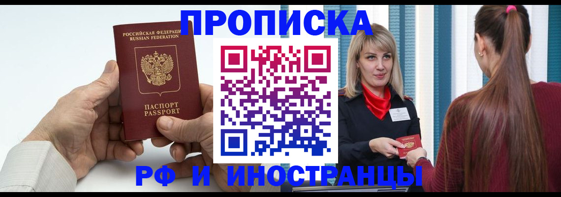 временная регистрация купить в Красноуральске